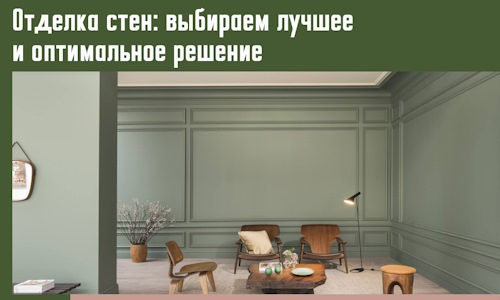 Отделка стен: выбираем лучшее и оптимальное решение в Майкопе