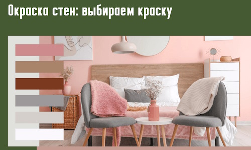 Окраска стен: выбираем краску в Майкопе. 